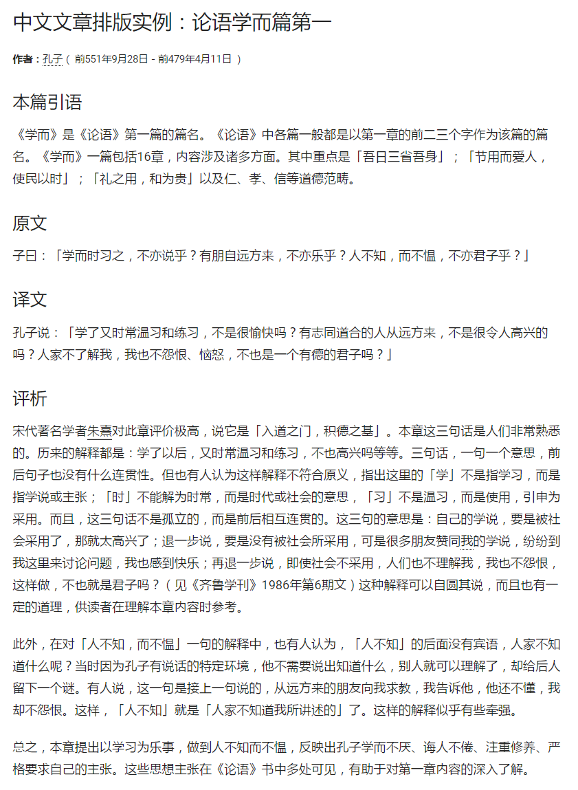 www.mdui.org - 排版 - 中文文章排版示例