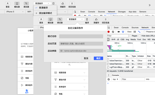 百度智能小程序工具 调试