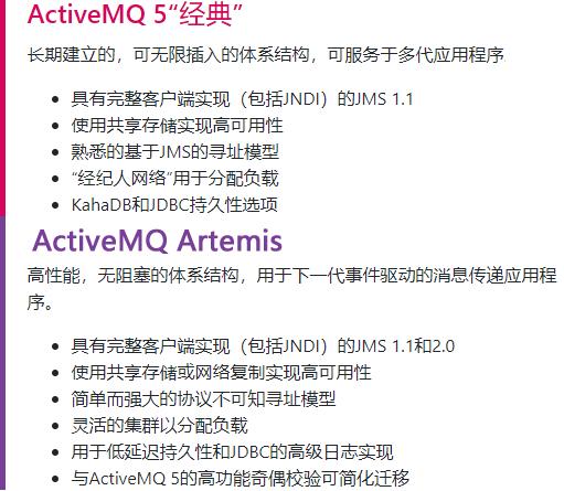 ActiveMQ 经典版与Artemis对比