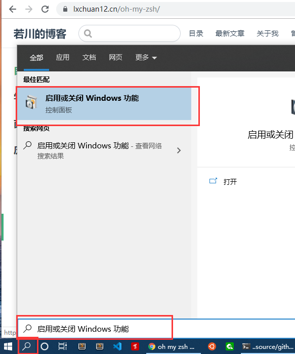 搜索 啟用或關(guān)閉 windows 功能