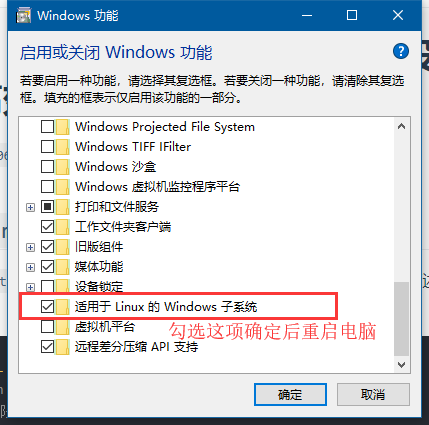 勾选 适用于 Linux 的 Windows 子系统