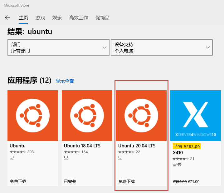 搜索 Ubuntu