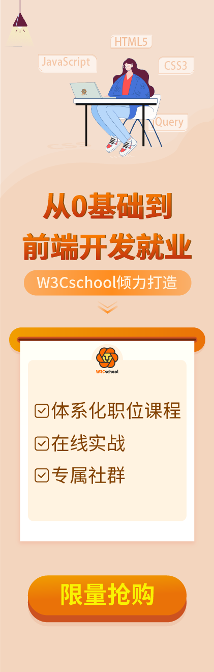 前端初级开发工程师体系课