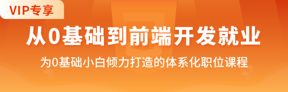 初级前端体系课程