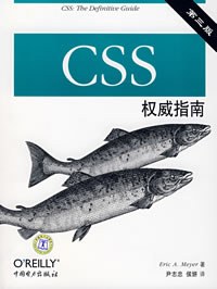 《CSS权威指南》