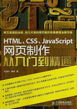 《html+css+js网页制作从入门到精通》
