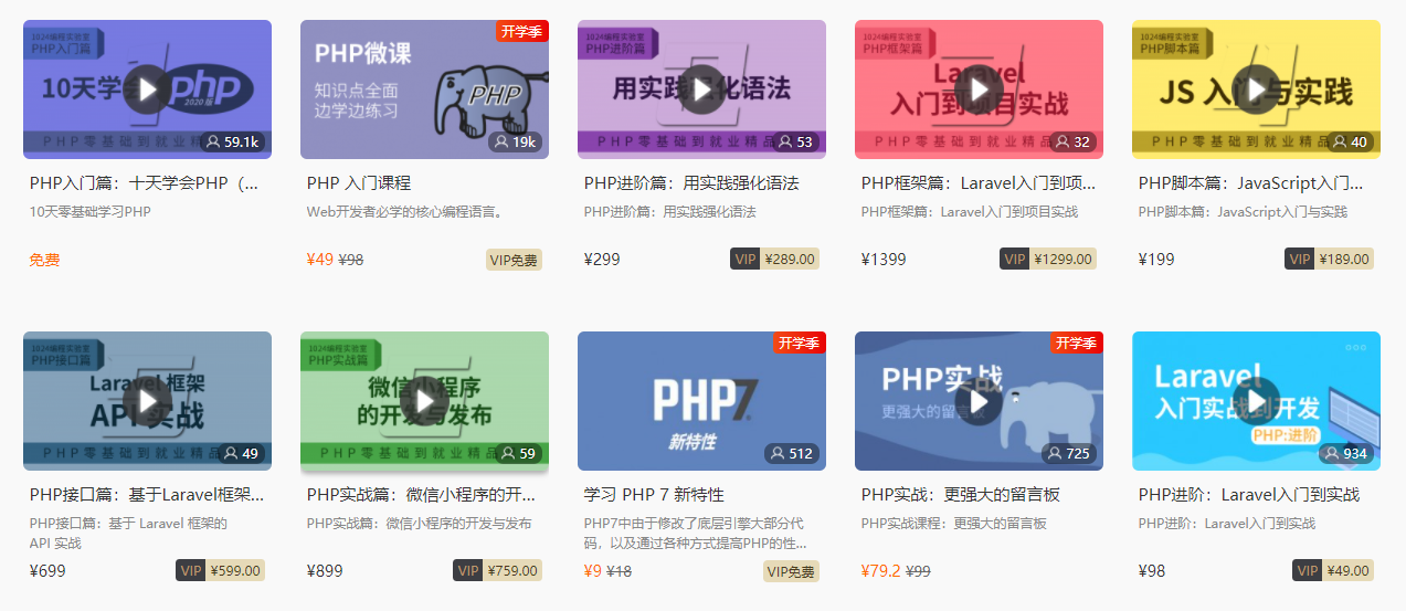 PHP网络培训价格