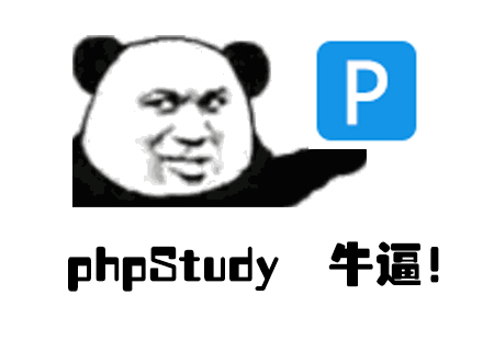 PHP开发环境-phpstudy