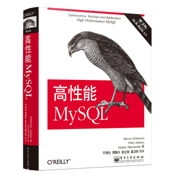 高性能MySQL（第3版）(博文视点出品)