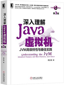 《深入Java 虚拟机》