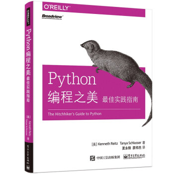 Python编程之美：最佳实践指南(博文视点出品)