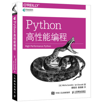 Python高性能编程(异步图书出品)