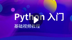 python基礎入門