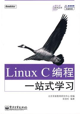 《Linux C编程一站式学习》