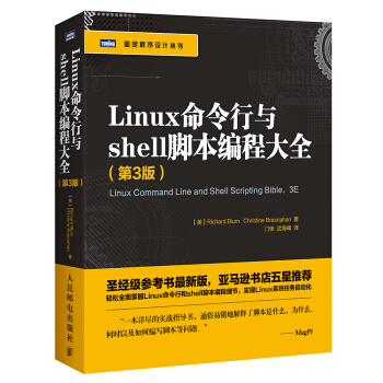 《Linux命令行与shell脚本编程大全》