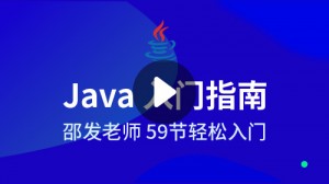 Java入门指南