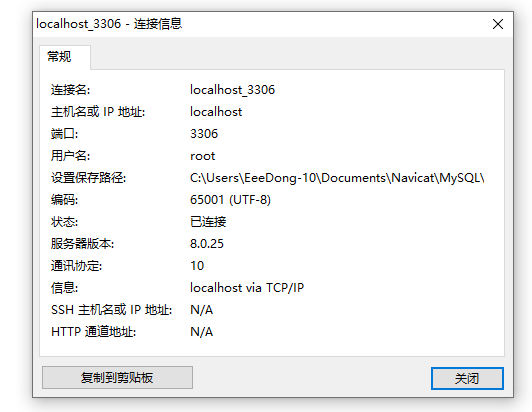 Navicat 数据库连接信息