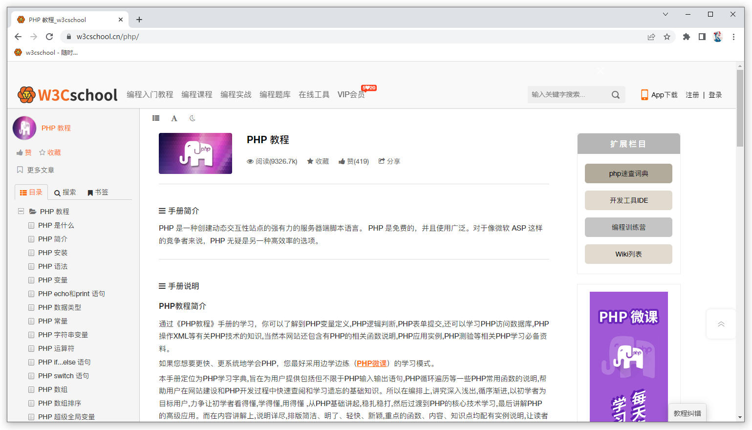 PHP在线文档