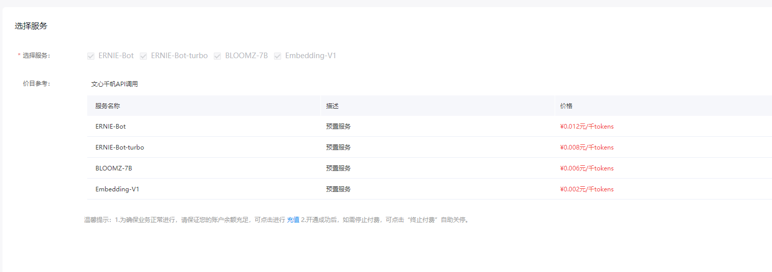 文心一言API价格表