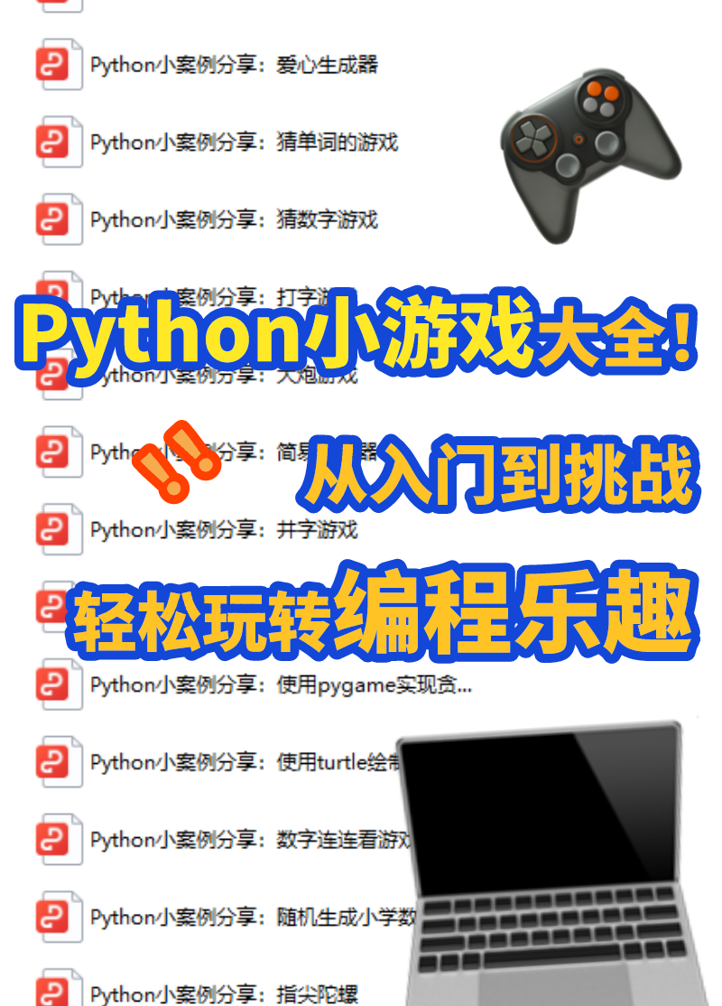 Python小游戏@1x