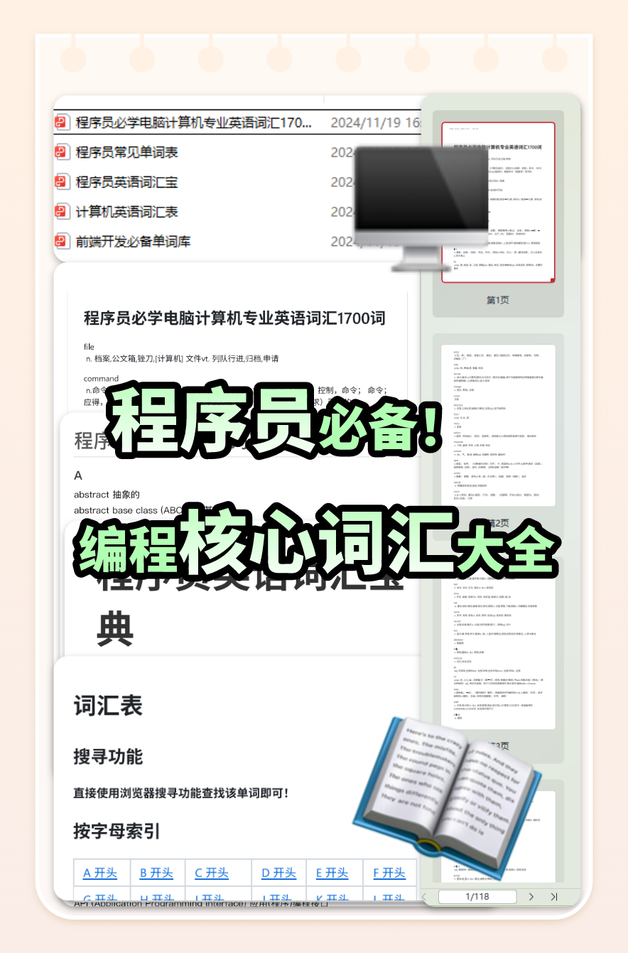 程序员必备单词库@1x