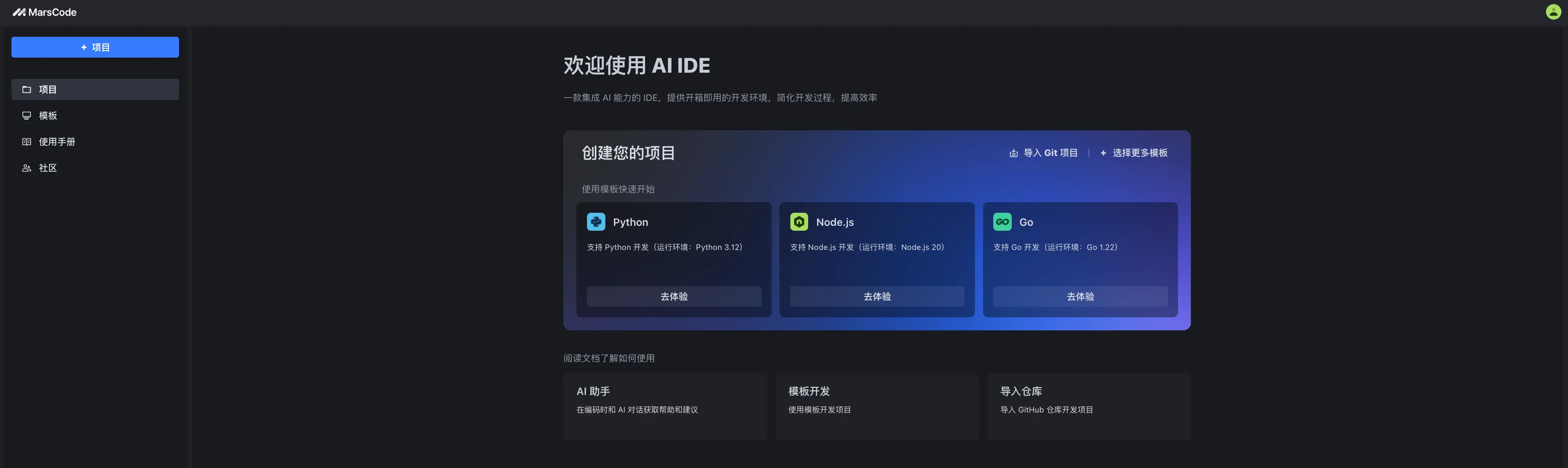 登錄豆包 MarsCode IDE 工作臺