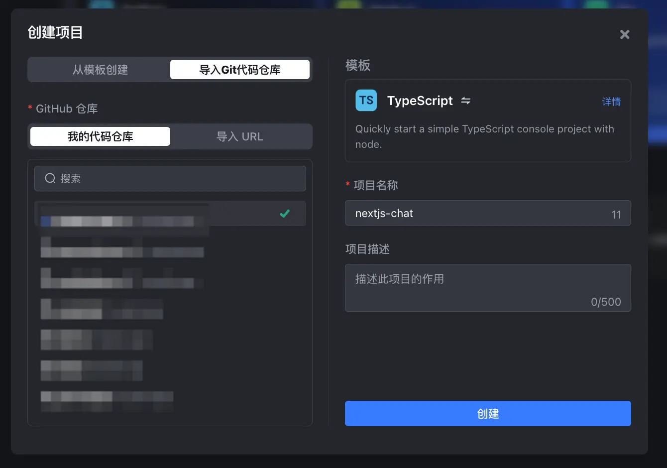 豆包 MarsCode IDE 我的代碼倉庫 面板