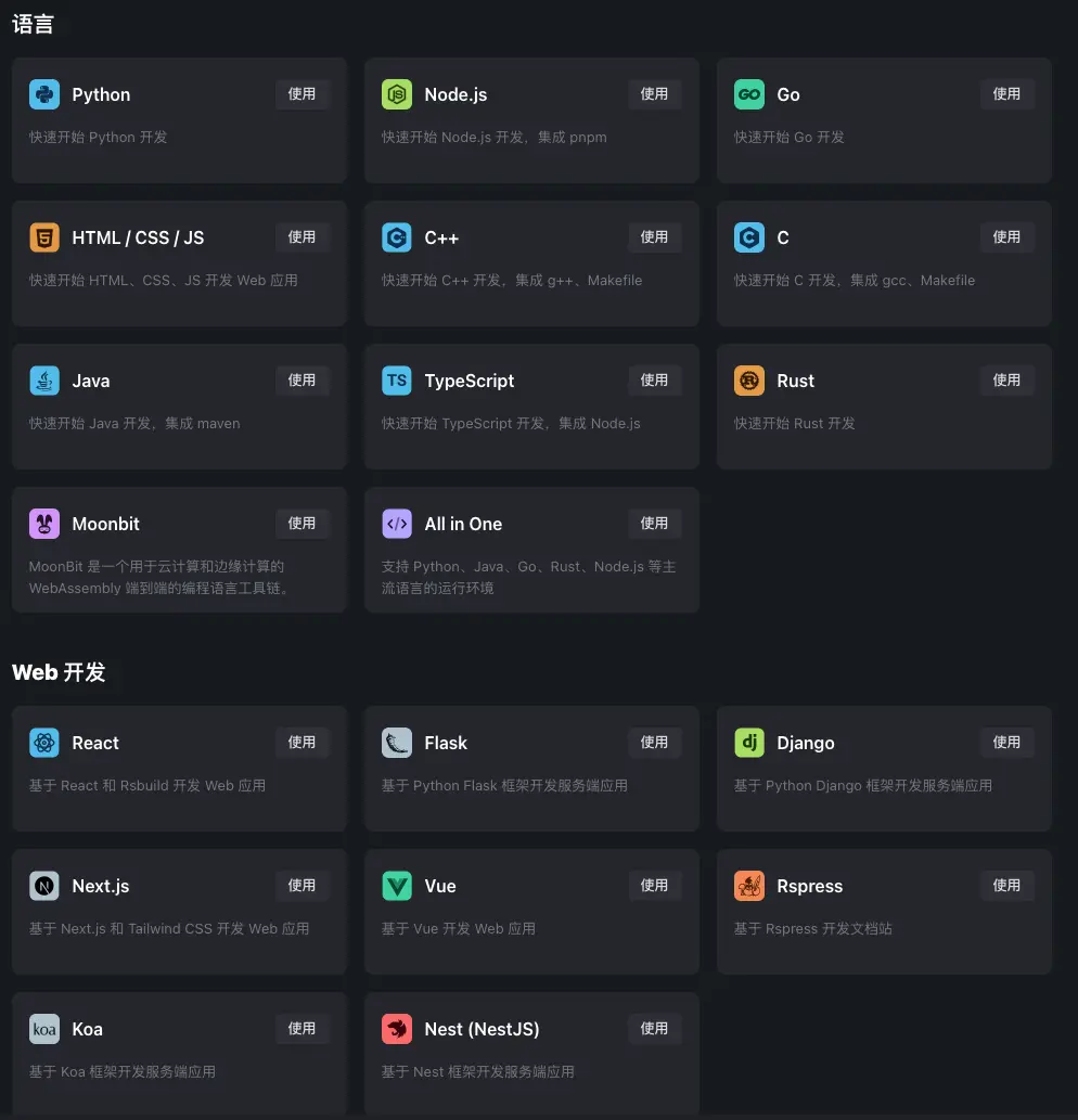 什么是 MarsCode IDE2