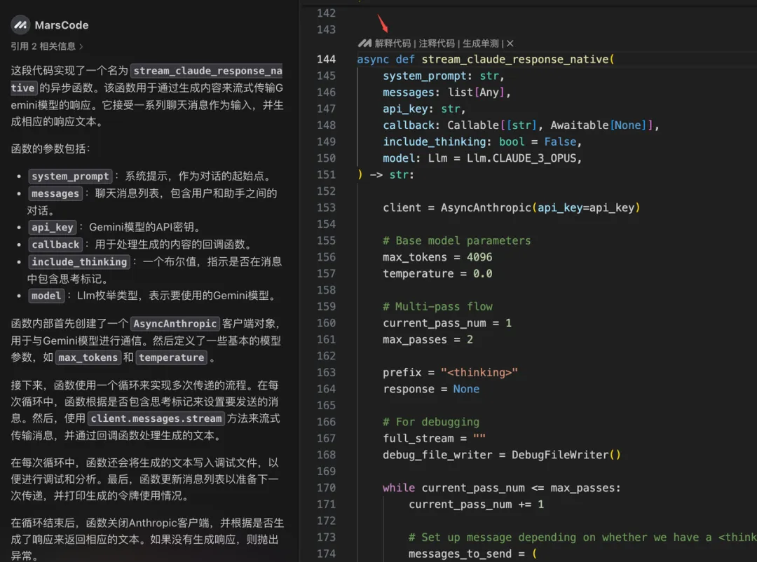 MarsCode 编程助手解释