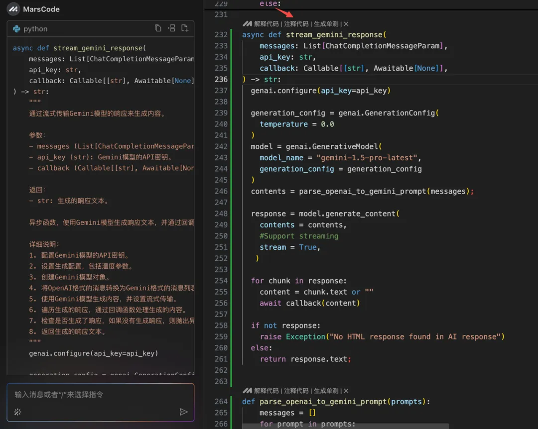 MarsCode 编程助手注释代码