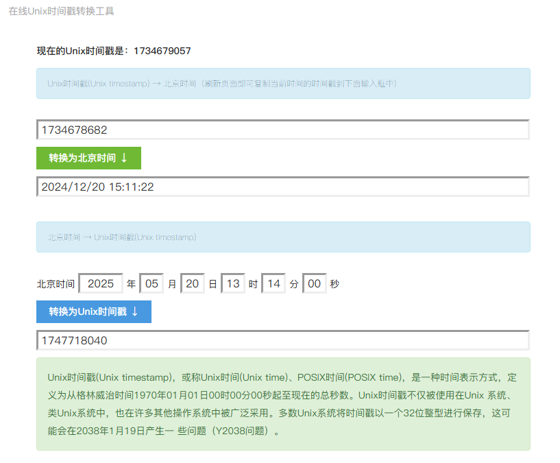 Unix 时间戳转换为北京时间，以及北京时间转换为 Unix 时间戳操作截图