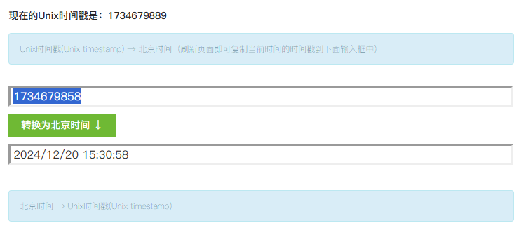 转换Unix时间戳为北京时间