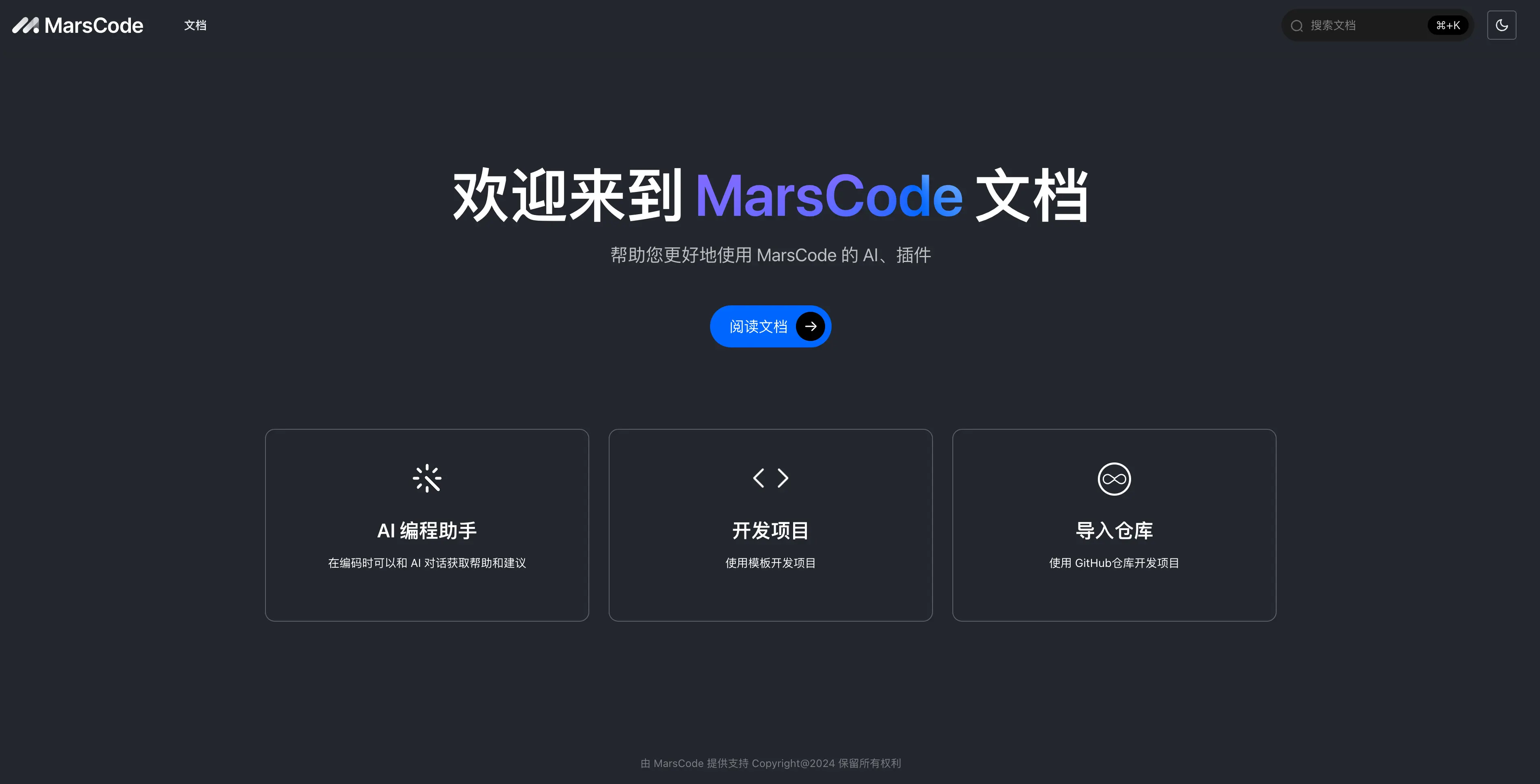 marscode产品手册.png