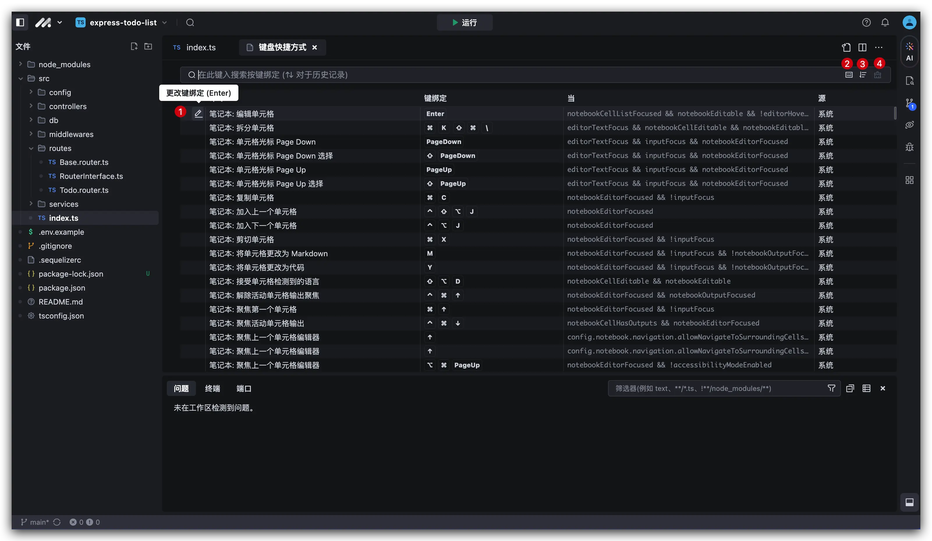 MarsCode 修改快捷鍵