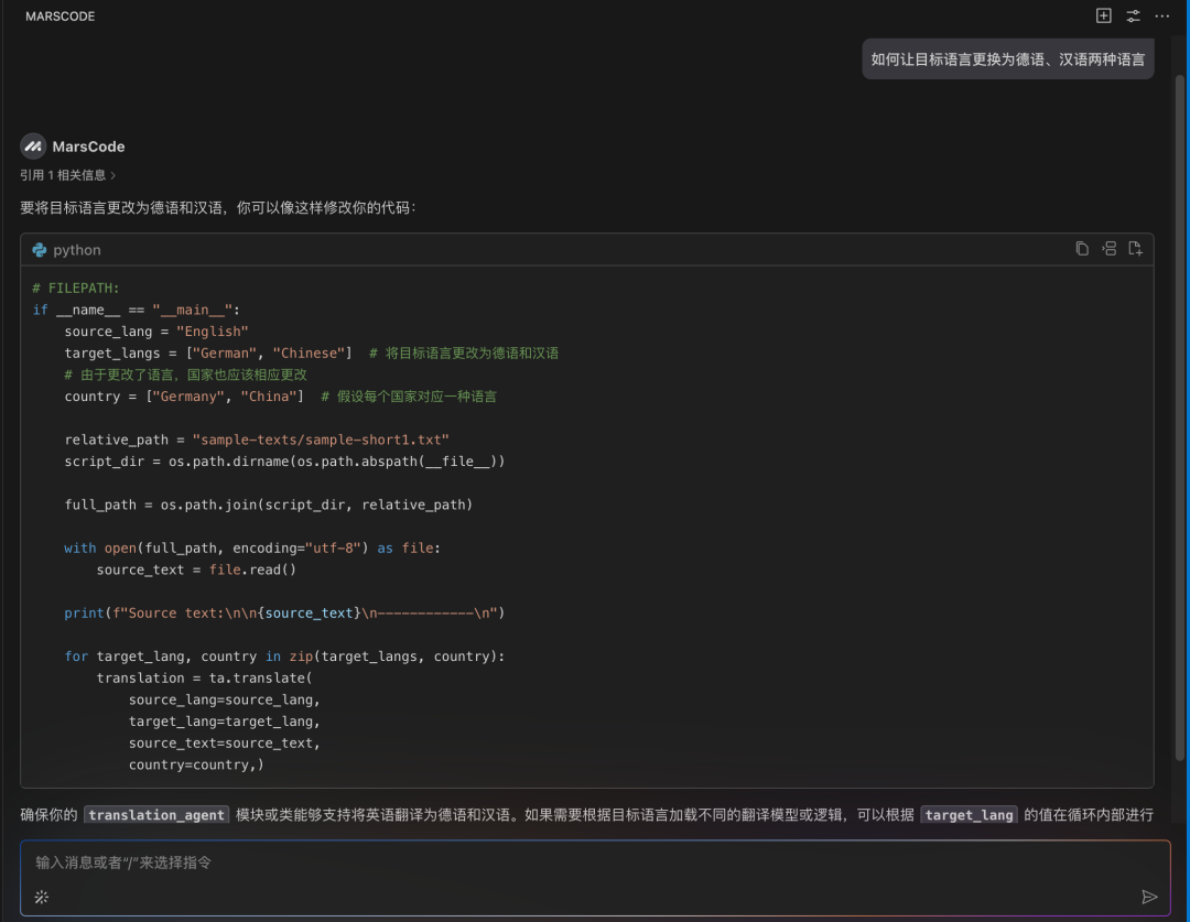 豆包MarsCode英文翻譯成漢語和德語