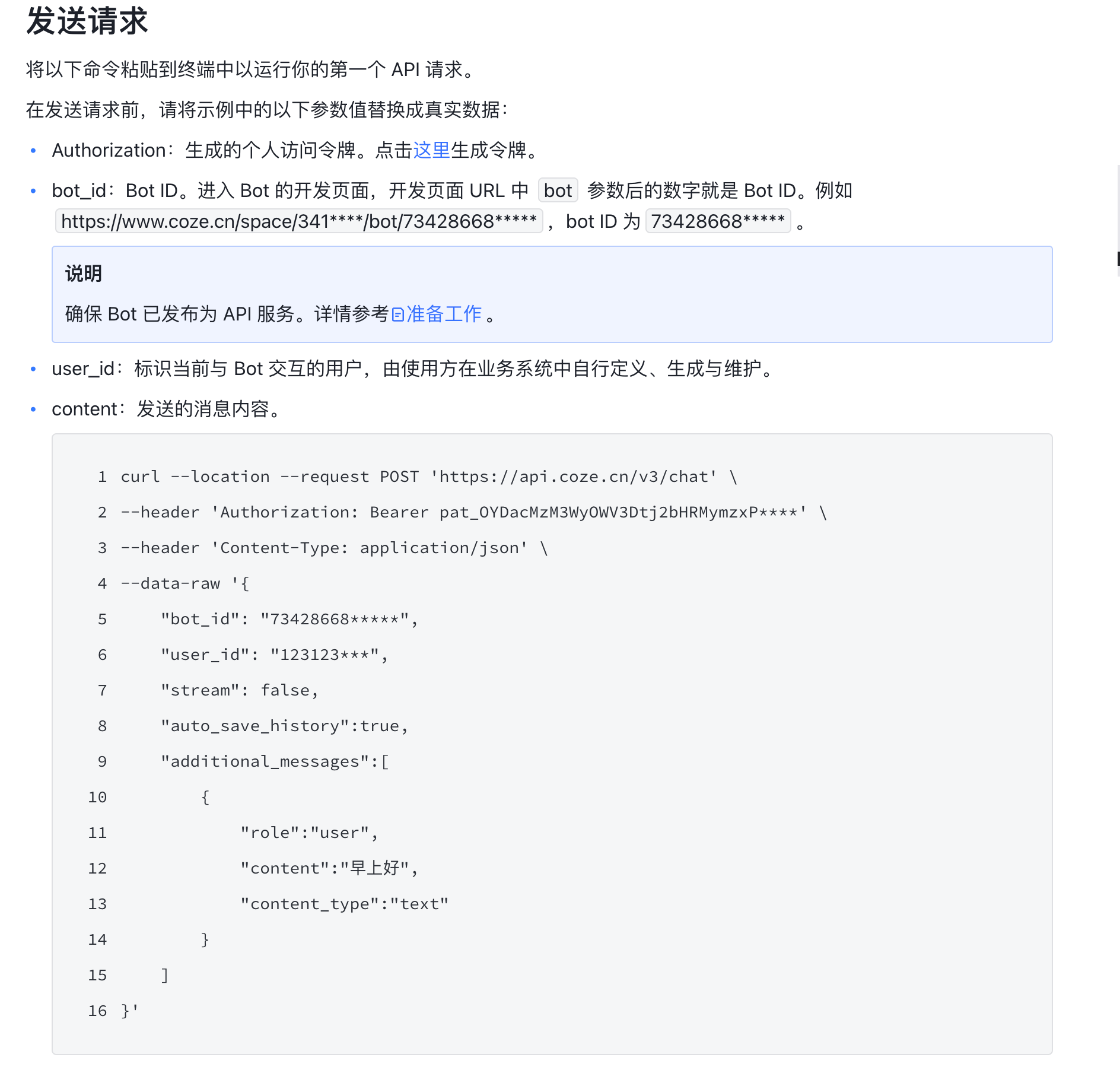 生成調(diào)用 Coze API 的代碼