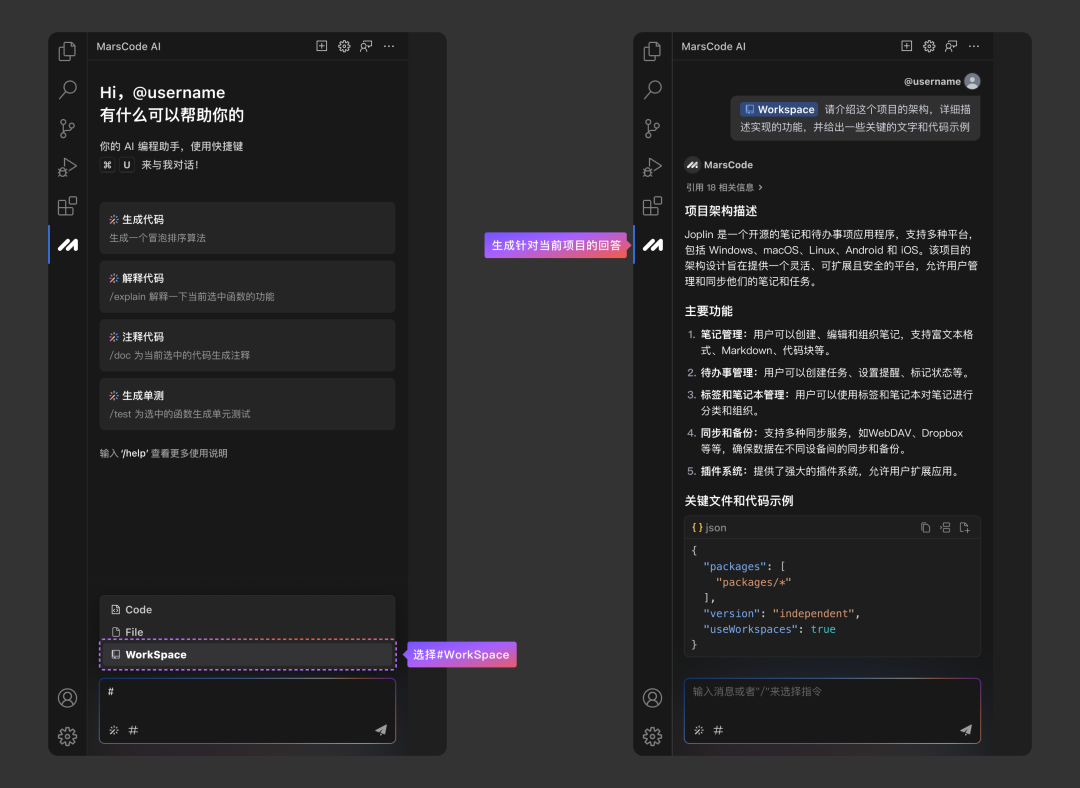 豆包 MarsCode 編程助手使用#Workspace