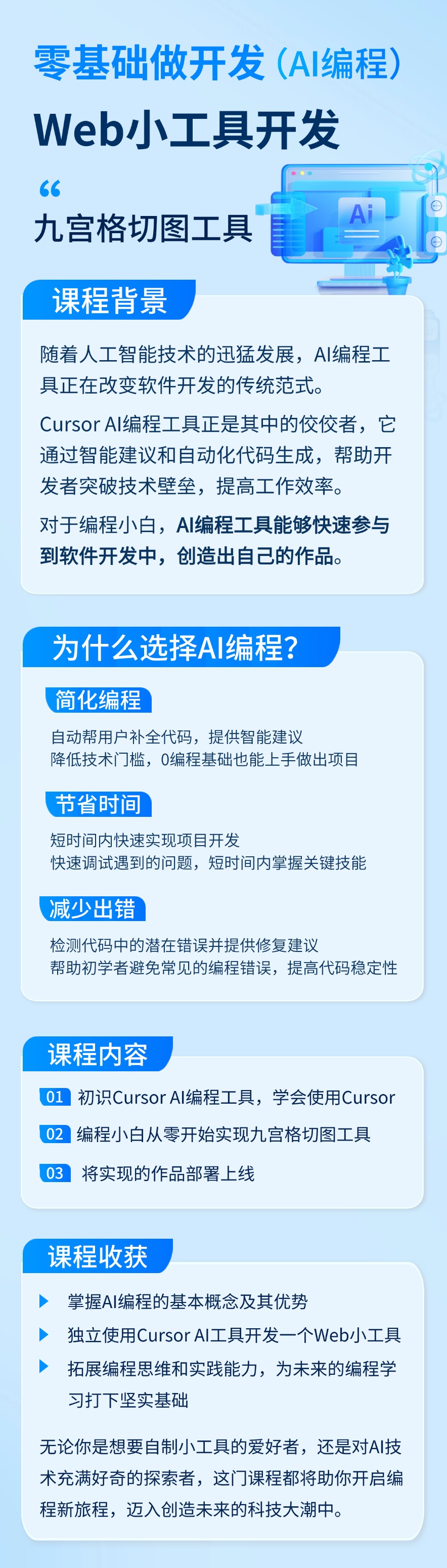 知识付费行业互联网人工智能课程清透感科技风直播预告长图海报