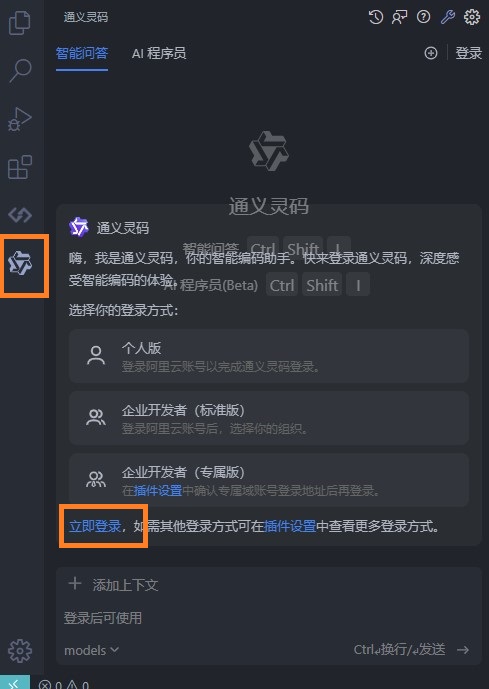 通義靈碼插件界面