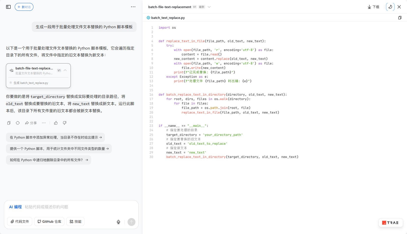 使用豆包AI編程生成一段用于批量處理文件文本替換的 Python 腳本模板