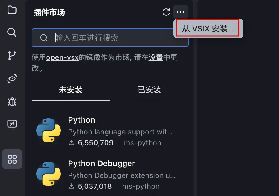 导入本地 .vsix 文件