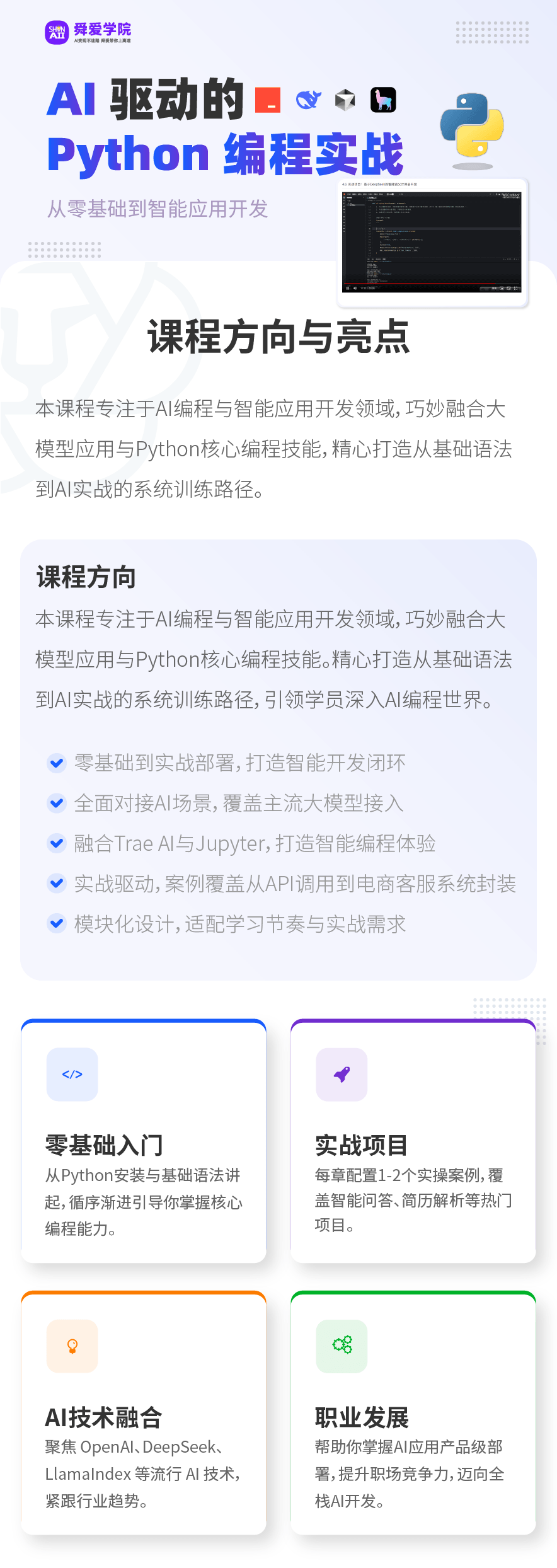 AI驅動的Python編程實戰(zhàn)詳情頁-8_01