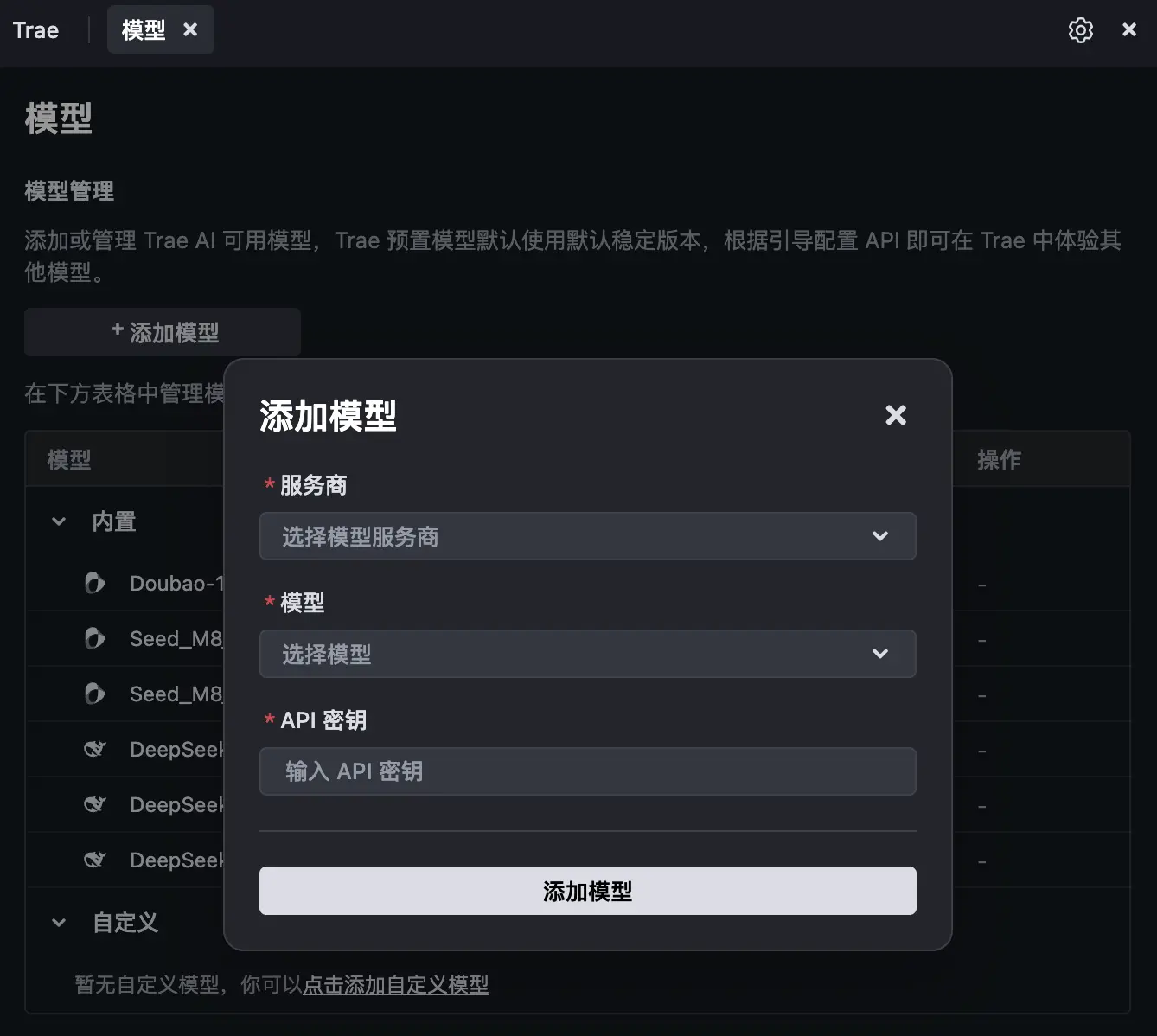 Trae 添加自定义模型