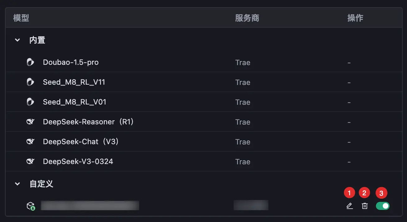 Trae管理自定义模型
