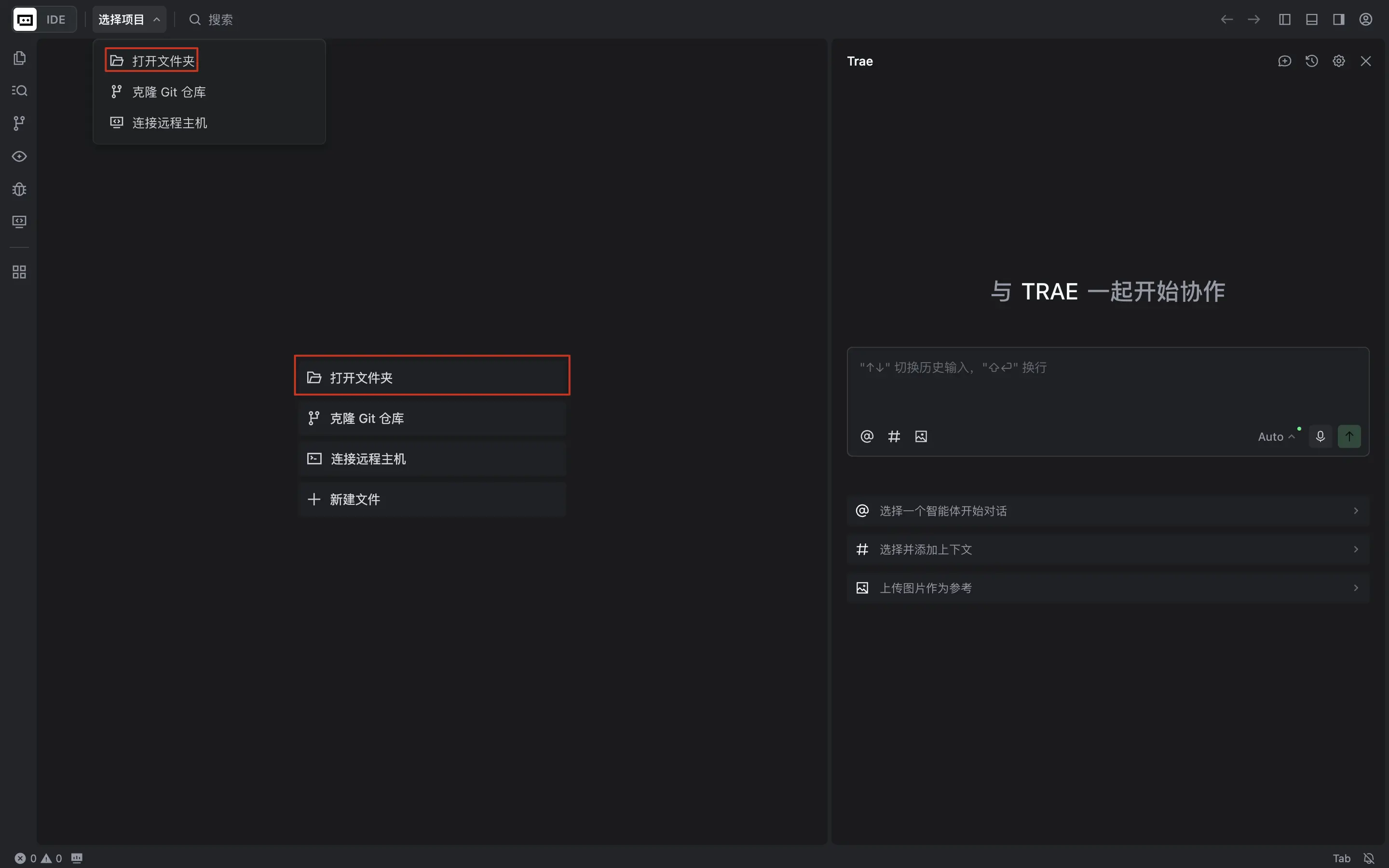 TRAE 导入本地文件夹