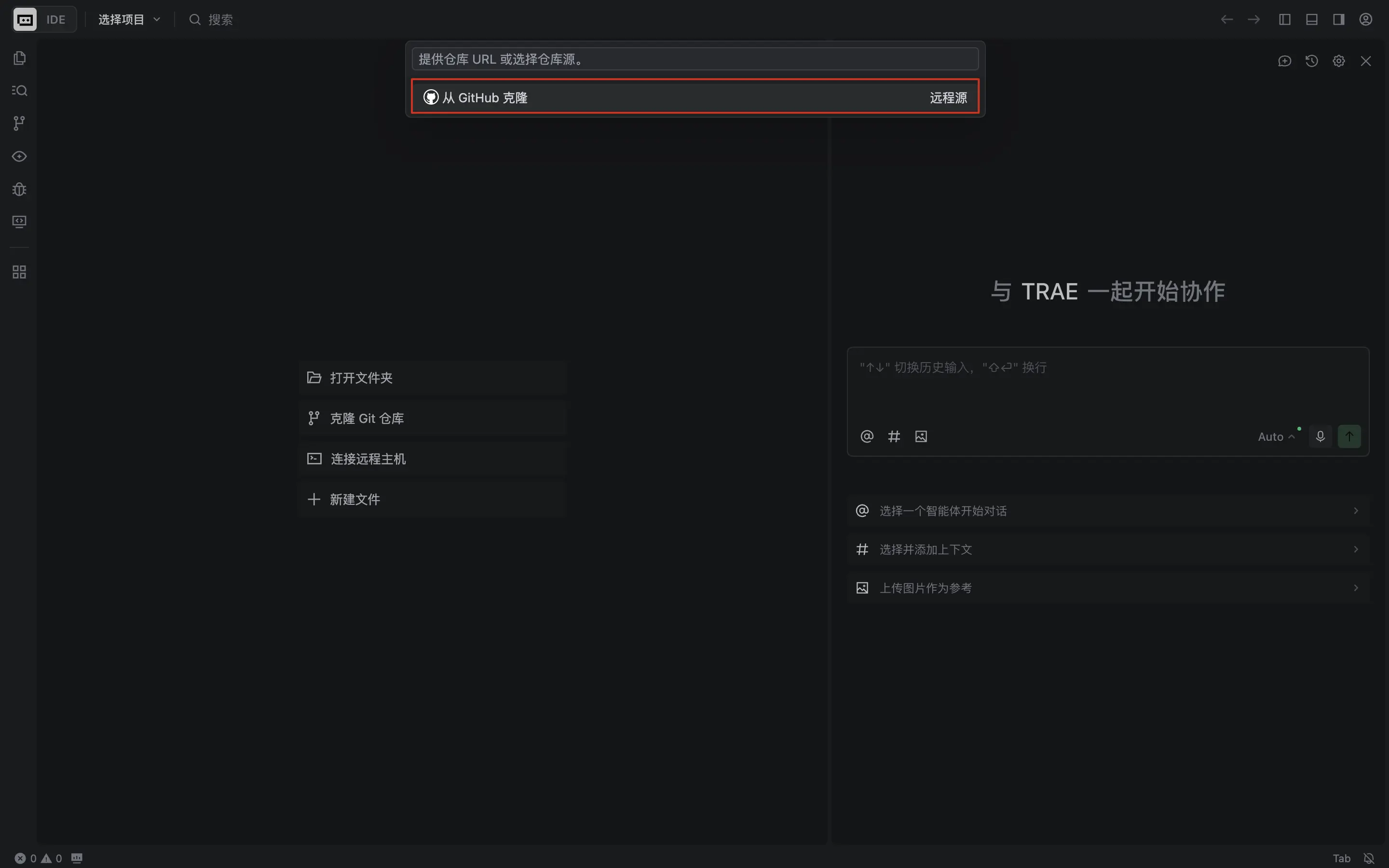 TRAE 从 GitHub 克隆 Git 仓库2