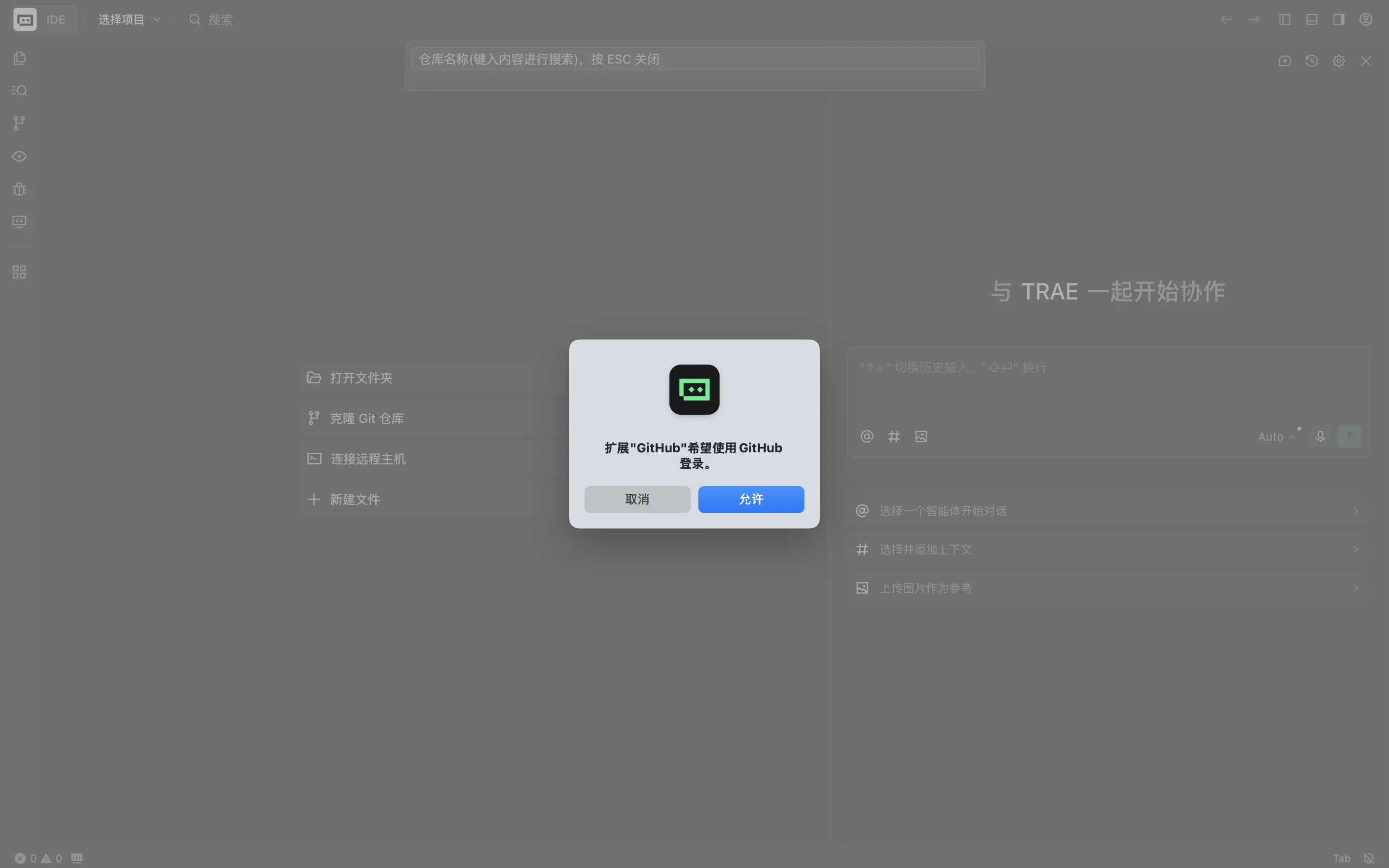 TRAE 从 GitHub 克隆 Git 仓库3