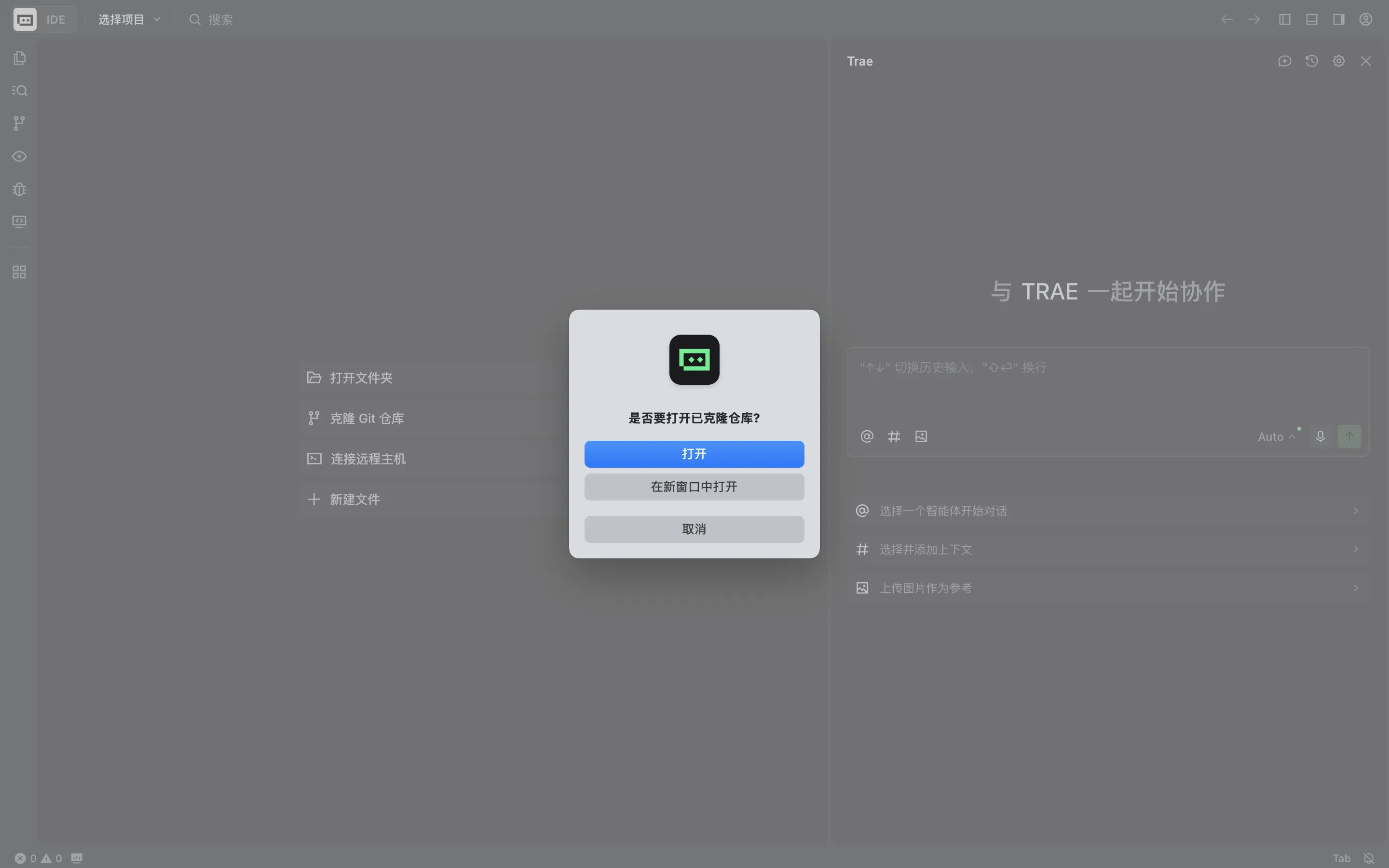Trae 开始克隆仓库