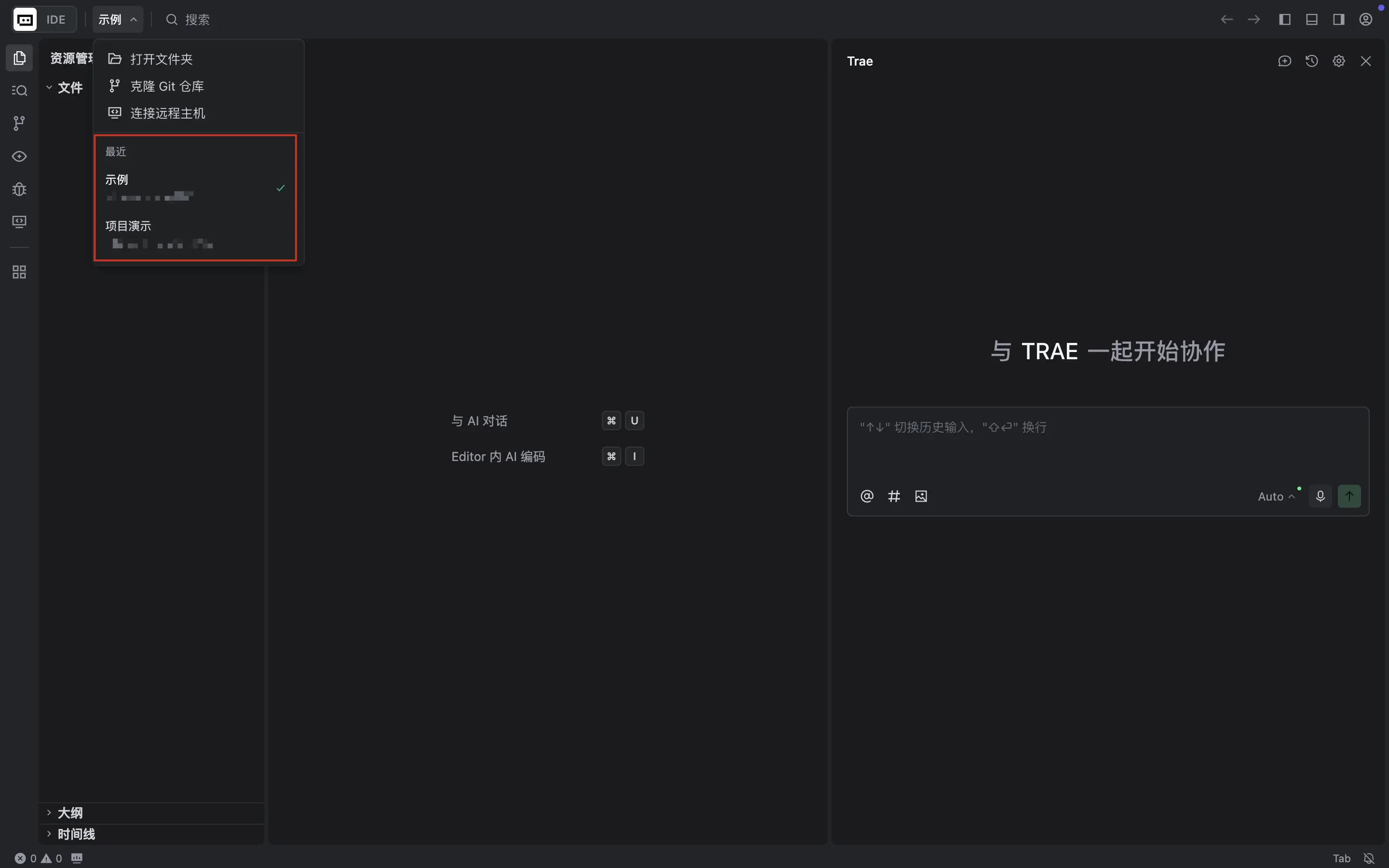 TRAE 中有多个项目切换