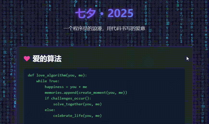 程序員七夕表白網(wǎng)頁